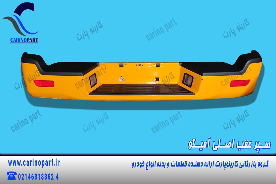 سپر عقب نارنجی آمیکو